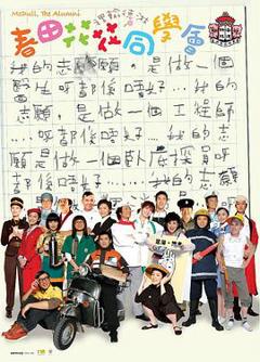 春田花花同学会