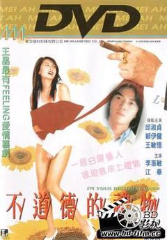 不道德的礼物[电影解说]