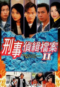刑事侦缉档案2粤语