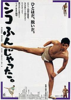 五个相扑的少年1992