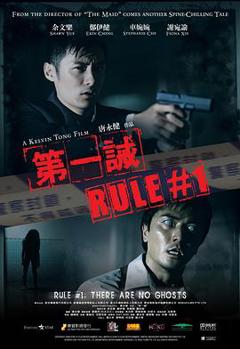 第一诫[电影解说]