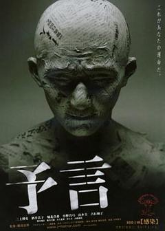 预言2004[电影解说]