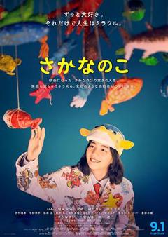 鱼之子[电影解说]