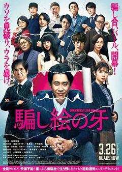 错视画的利牙[电影解说]