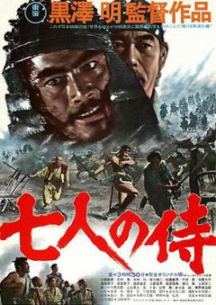 七武士[电影解说]