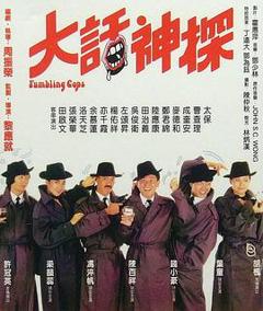 大话神探[电影解说]