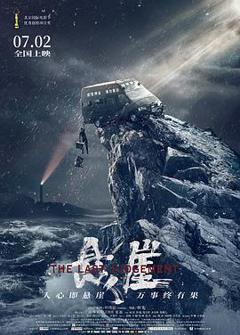 悬崖[电影解说]