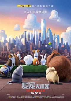 爱宠大机密[电影解说]