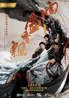 飘香剑雨[电影解说]