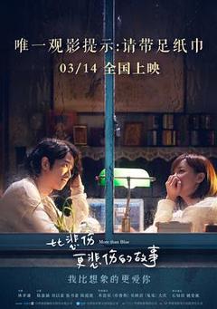 比悲伤更悲伤的故事[电影解说]