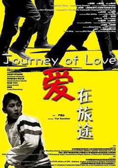 爱在旅途[电影解说]
