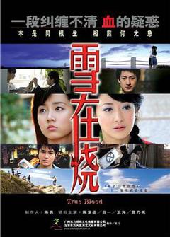 雪在烧[电影解说]