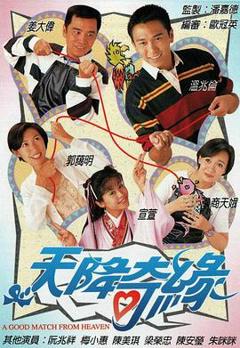 天降奇缘[电影解说]