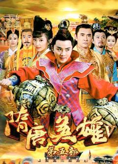 隋唐英雄之薛刚反唐[电影解说]