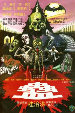 蛊[电影解说]