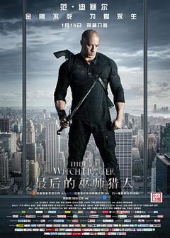 最后的巫师猎人[电影解说]