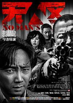 无人区[电影解说]