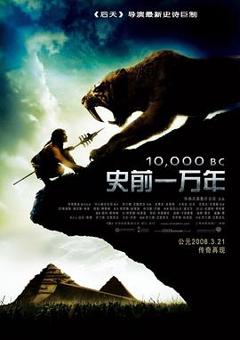 史前一万年[电影解说]