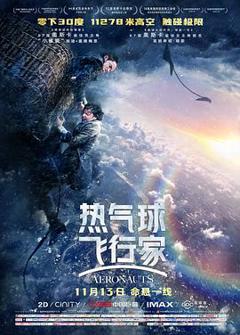 热气球飞行家[电影解说]
