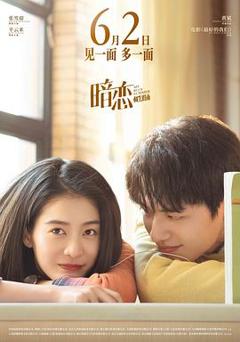 暗恋·橘生淮南[电影解说]