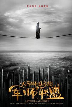 大军师司马懿之军师联盟[电影解说]