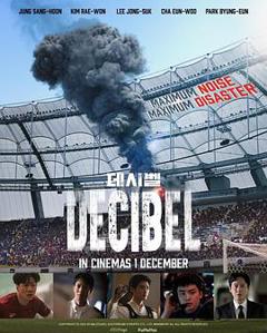 分贝[电影解说]