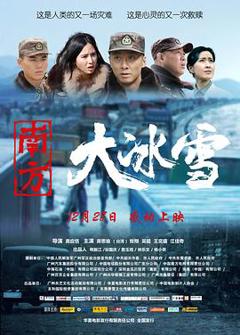 南方大冰雪[电影解说]