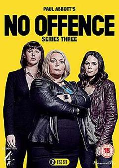 无意冒犯第三季