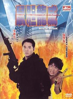 鼠胆龙威[电影解说]