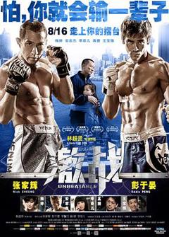 激战[电影解说]