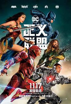 正义联盟[电影解说]
