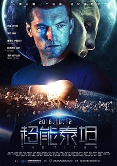 泰坦[电影解说]