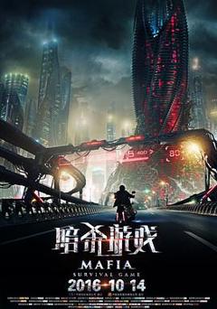 暗杀游戏[电影解说]