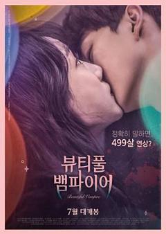 美丽吸血鬼[电影解说]