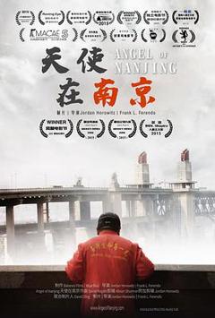 天使在南京
