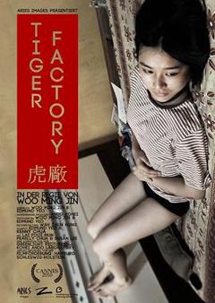 虎厂[电影解说]
