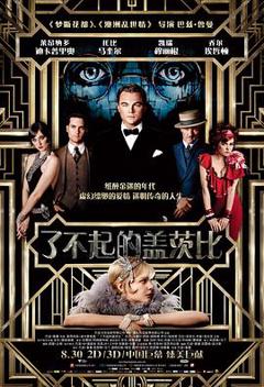 了不起的盖茨比[电影解说]