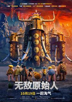 无敌原始人英语