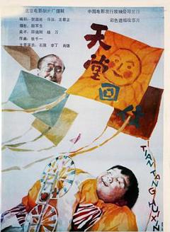 天堂回信[电影解说]