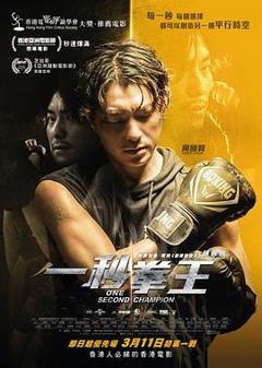 一秒拳王[贤哥解说]