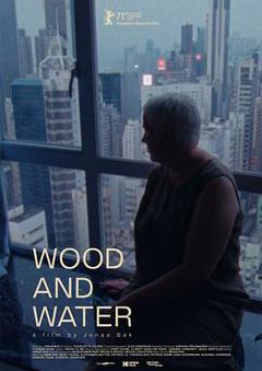 木与水