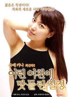 我爱你，善良的主妇