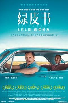 《绿皮书[探长解说]》