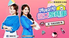 妈妈好神之俗女家务事