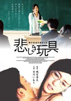 女教师的性爱玩具