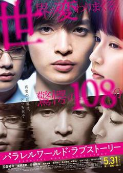 平行世界·爱情故事