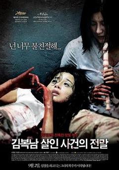 金福南杀人事件始末[乌鸦解说]