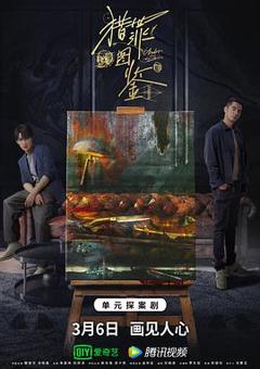 猎罪图鉴[乌鸦解说]