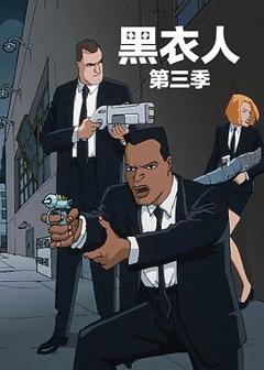 黑衣警探第三季