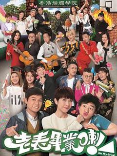 老表，毕业啦！